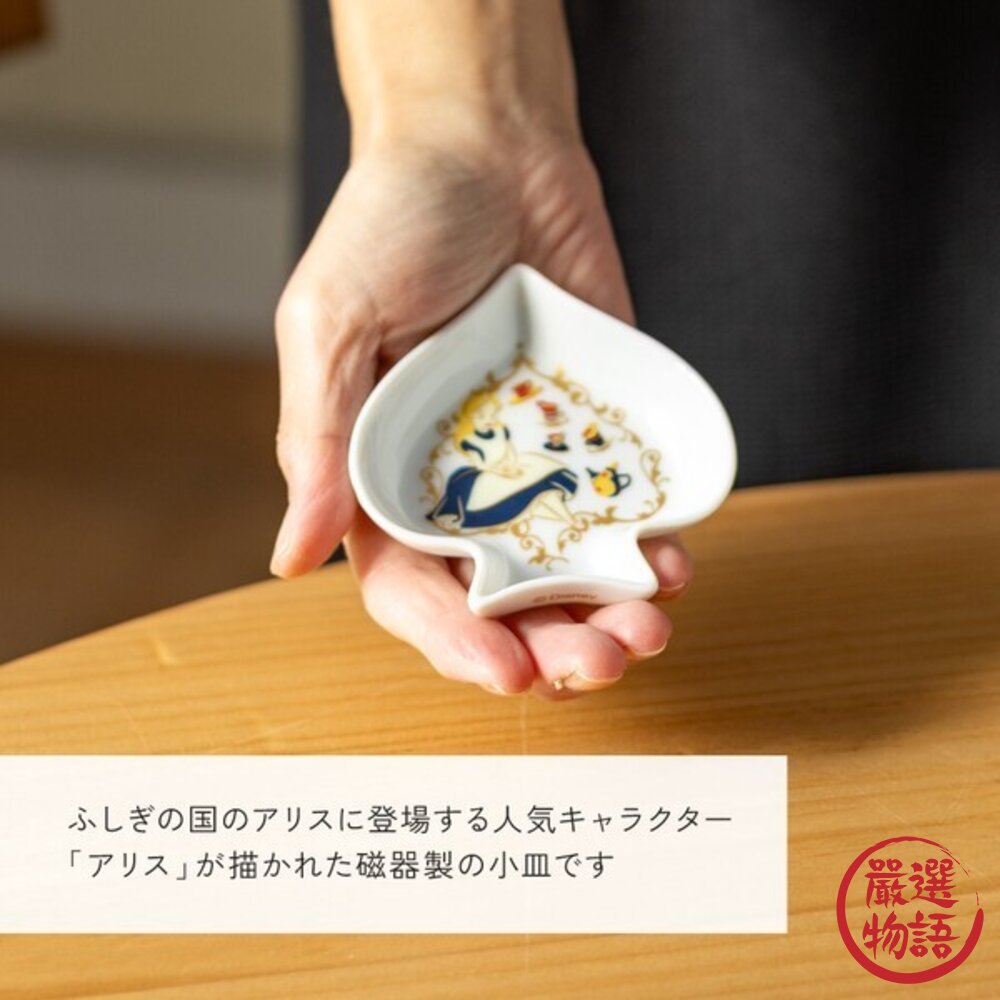 日本製 Disney 愛麗絲夢遊仙境 撲克牌造型小碟|飾品碟 點心碟 下午茶 收藏收禮 日本進口 少女必收款-圖片-2