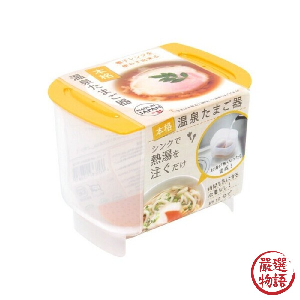 日本製 YAMADA 溫泉蛋製作盒 加熱水即可完成|溏心蛋 半熟蛋 煮蛋盒 免微波 懶人救星 溫玉製作盒 日本進口-圖片-1