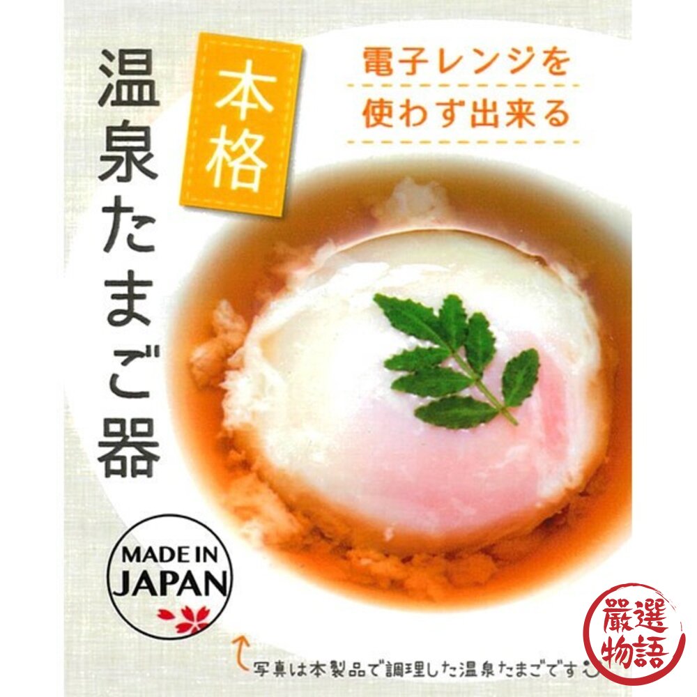 日本製 YAMADA 溫泉蛋製作盒 加熱水即可完成|溏心蛋 半熟蛋 煮蛋盒 免微波 懶人救星 溫玉製作盒 日本進口-圖片-3