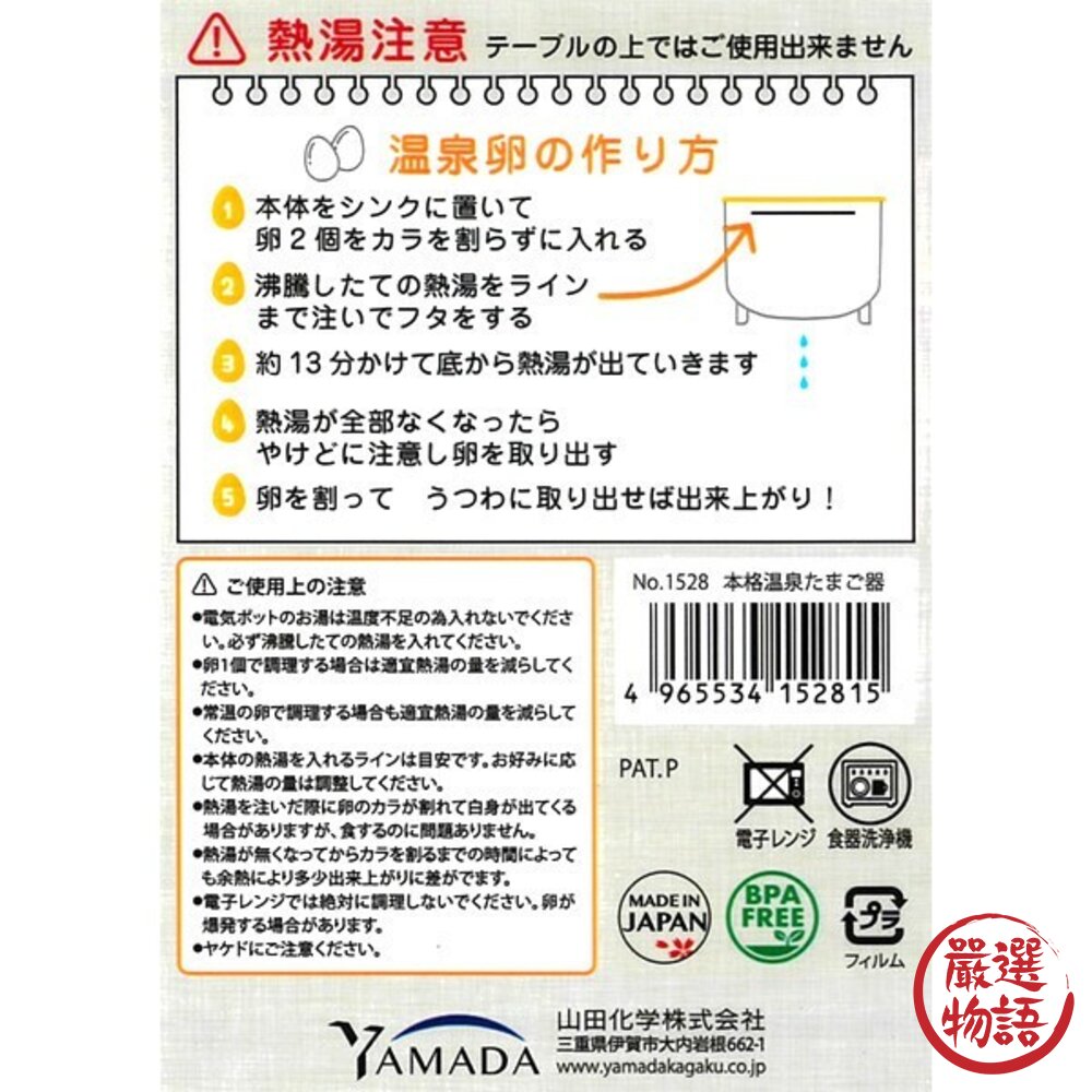 日本製 YAMADA 溫泉蛋製作盒 加熱水即可完成|溏心蛋 半熟蛋 煮蛋盒 免微波 懶人救星 溫玉製作盒 日本進口-圖片-5