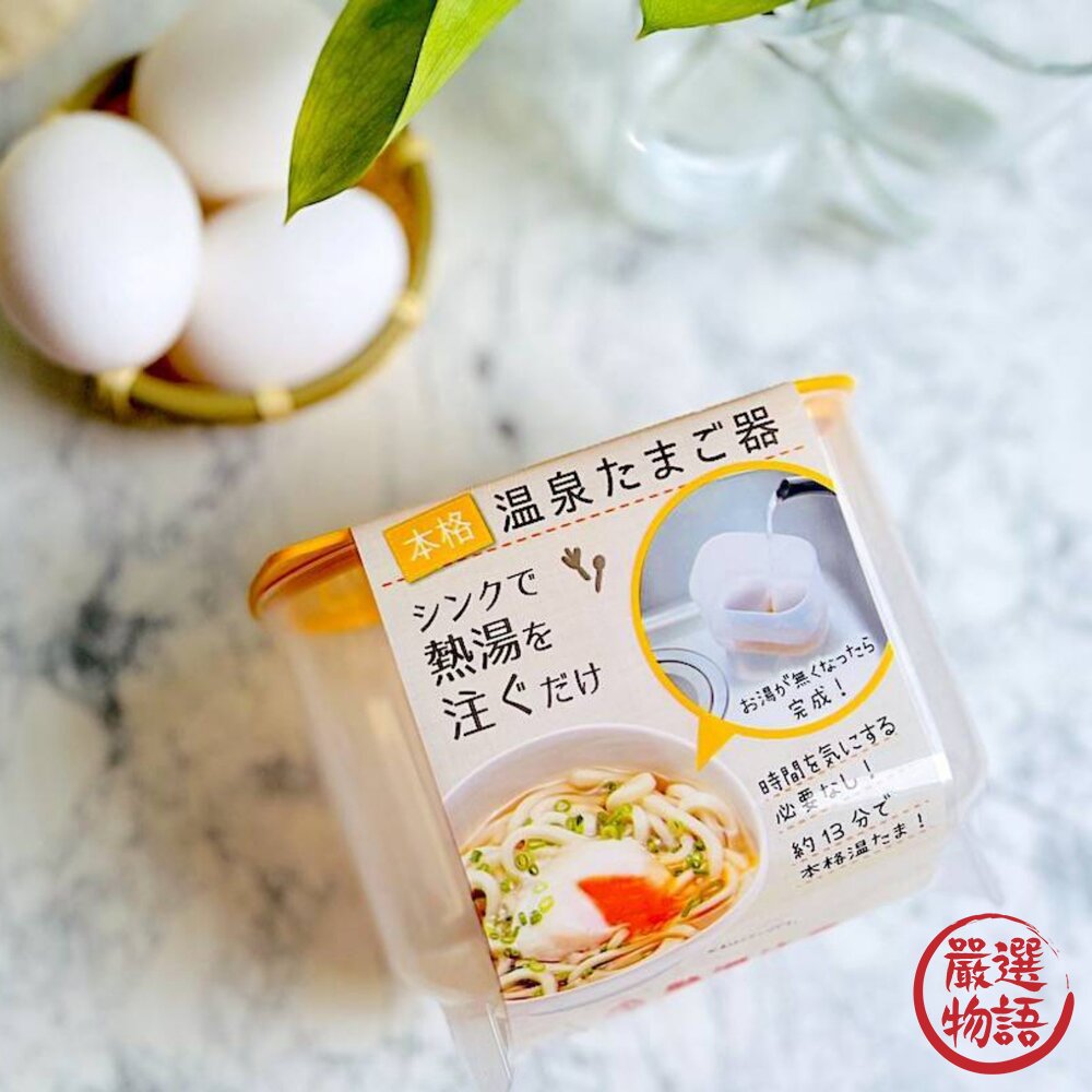 日本製YAMADA溫泉蛋製作盒加熱水即可完成|溏心蛋半熟蛋煮蛋盒免微波懶人救星溫玉製作盒日本進口