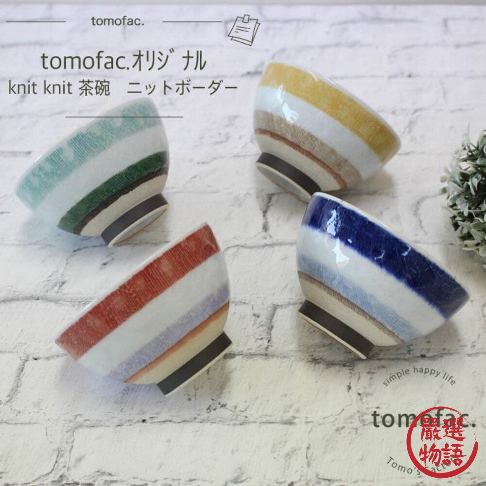 日本製波佐見燒線條陶瓷碗 飯碗｜茶碗 湯碗 日本彩釉多色可選 日式餐具 輕量好拿 日本進口 封面照片