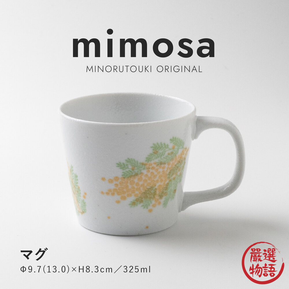 日本製美濃燒 mimosa 手繪含羞草 陶瓷圓盤 飯碗|湯碗 湯匙 餐盤 多款 日本進口-圖片-1