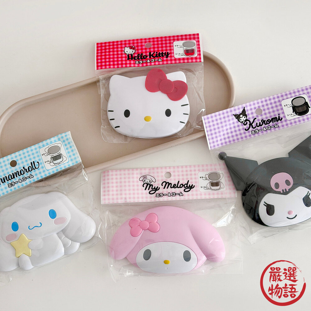 日本正版授權 三麗鷗隨身鏡梳組|Sanrio 補妝鏡 化妝鏡 隨身梳 布丁狗 Kitty 日本美妝小物 日本進口-圖片-10