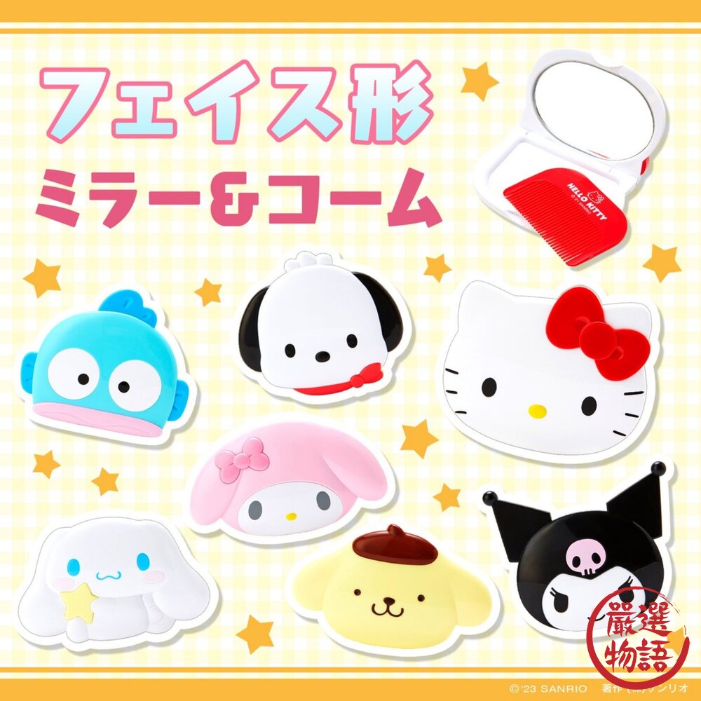 日本正版授權 三麗鷗隨身鏡梳組｜Sanrio 補妝鏡 化妝鏡 隨身梳 布丁狗 Kitty 日本美妝小物 日本進口 封面照片