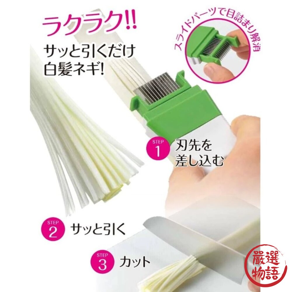 日本製 下村工業 蔥絲刀 切蔥神器|拉麵店指定款 刨絲器 切蔥器 下村工業 切蔥 蔥絲 髮絲蔥 日本進口-圖片-2