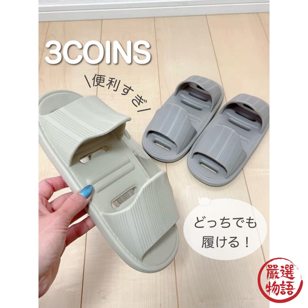 日本3COINS 雙面可穿拖懶人拖鞋 灰色 米色 25cm|室內拖 室內拖鞋 eva 拖鞋 浴室拖 日本進口-圖片-11