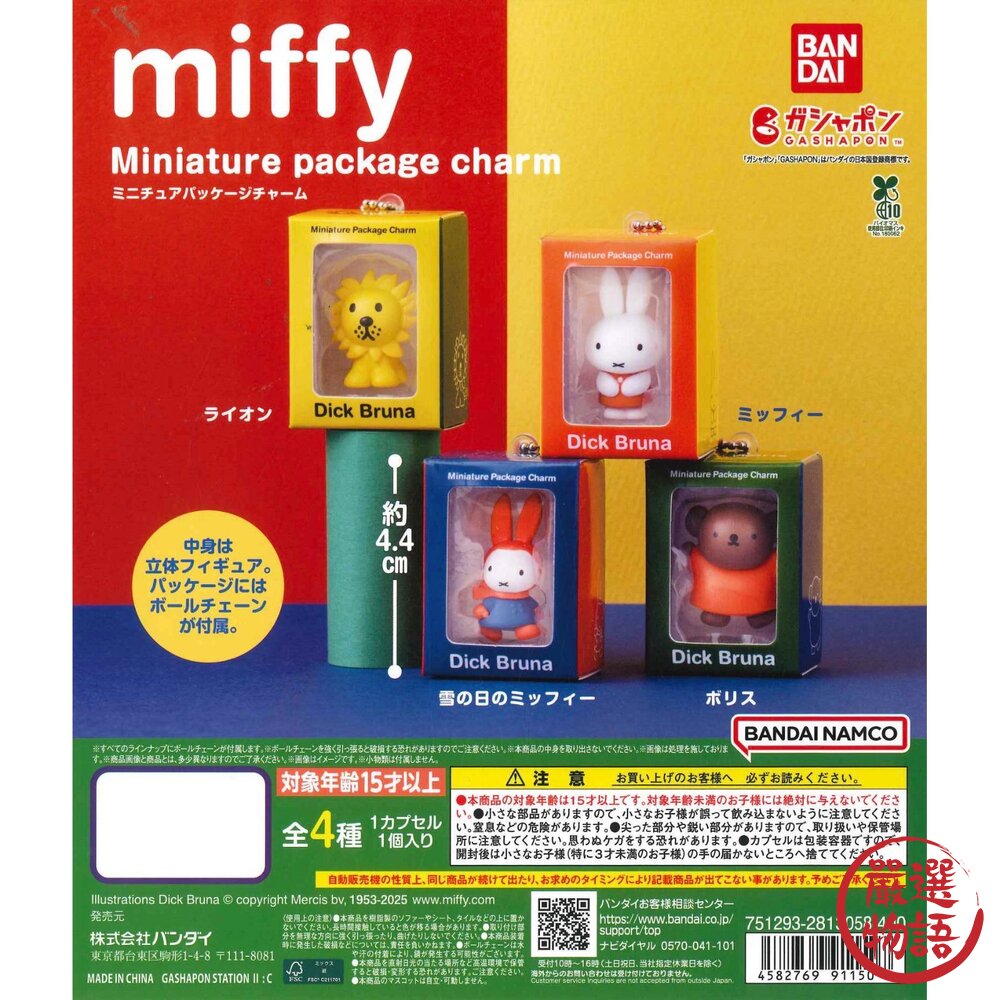 日本萬代正版盒玩 Miffy米飛兔包裝盒公仔|盒裝公仔 吊飾 miffy 迷你盒玩 吊卡玩具 公仔 萬代 Bandai-圖片-7