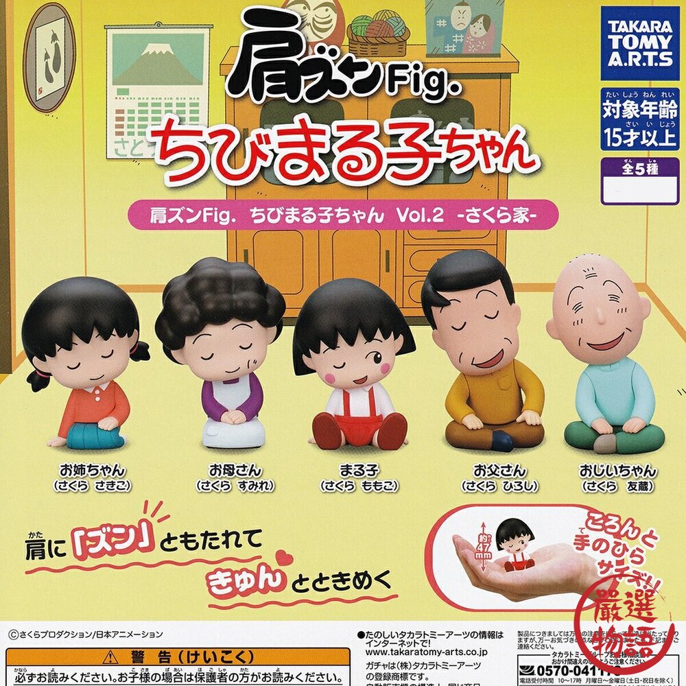 日本扭蛋 櫻桃小丸子倚肩公仔P2|扭蛋 櫻桃小丸子 公仔 模型 辦公桌小物 T-ARTS 日本進口-圖片-8