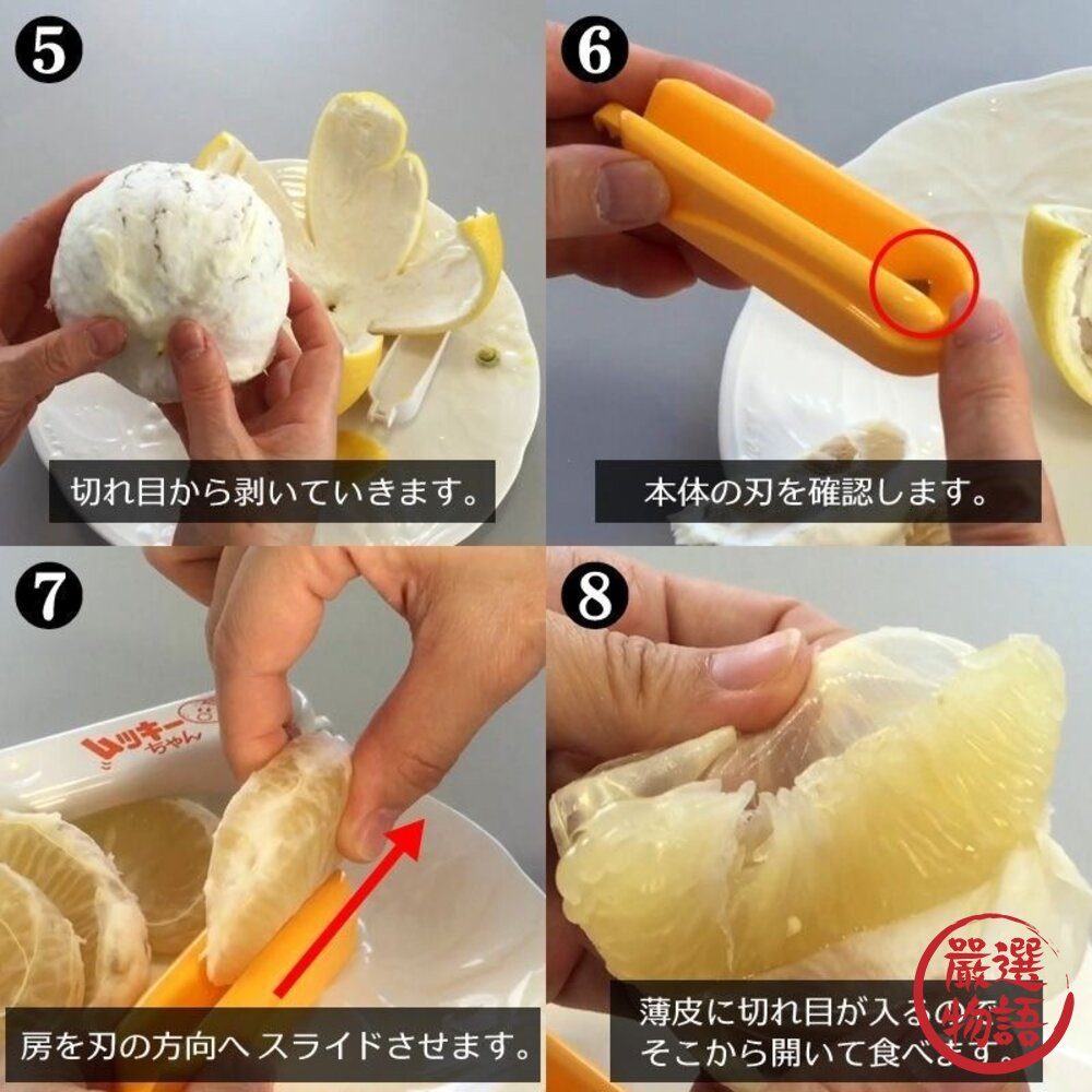 日本主婦推薦 橘子剝皮神器 去硬皮 不傷手|多功能剝皮器 水果去皮器 剝橘子 日本進口-圖片-6