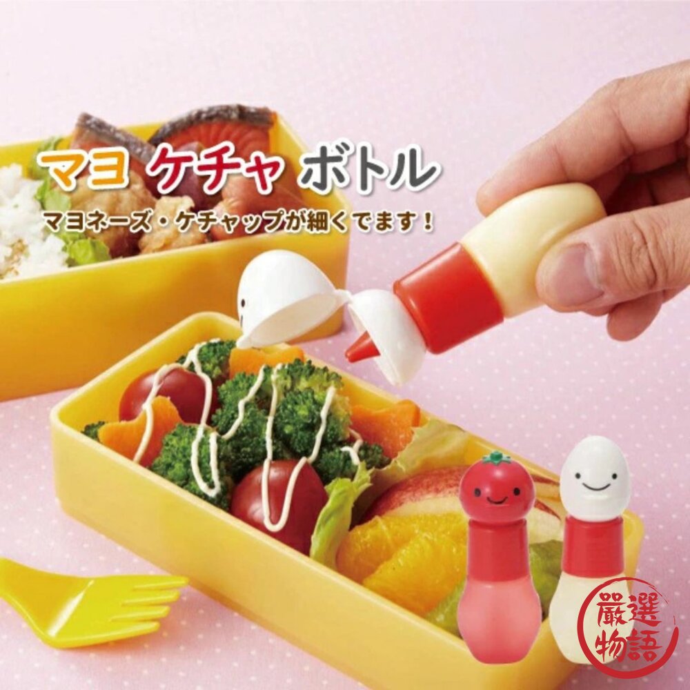 便當醬料瓶 2入組 蕃茄醬 美乃滋｜醬料分裝 醬油 分裝瓶 野餐 露營 攜帶方便 封面照片