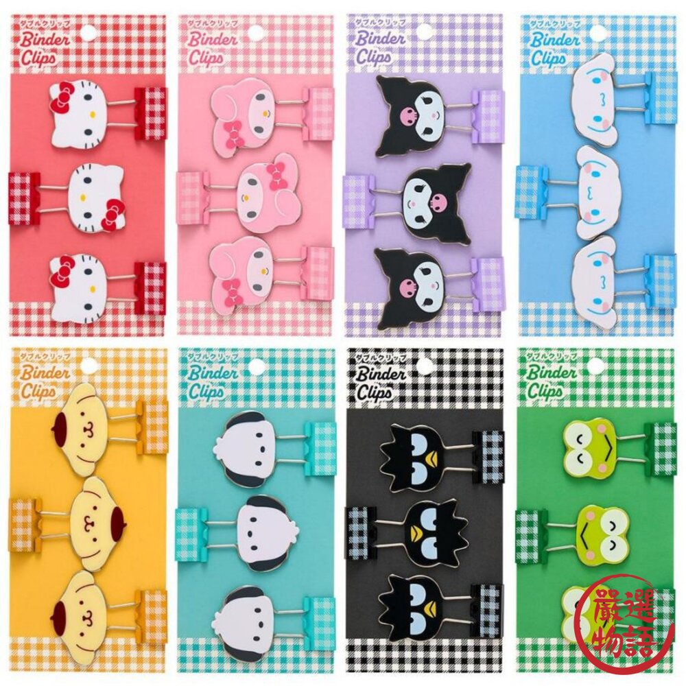 日本 Sanrio 三麗鷗精緻格紋造型長尾夾 3入組|文件夾 資料夾 長尾夾 手帳夾 書夾 燕尾夾 日本文具 日本進口-圖片-1