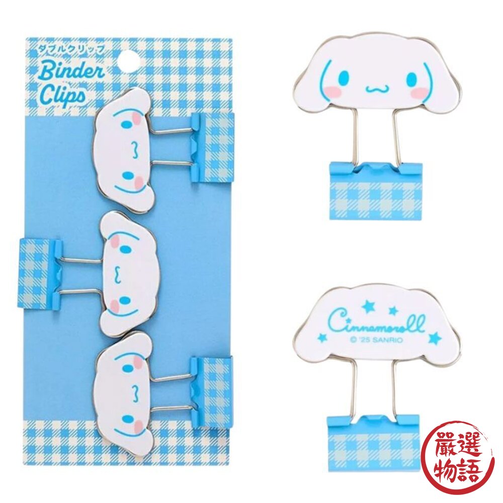 日本 Sanrio 三麗鷗精緻格紋造型長尾夾 3入組|文件夾 資料夾 長尾夾 手帳夾 書夾 燕尾夾 日本文具 日本進口-圖片-9