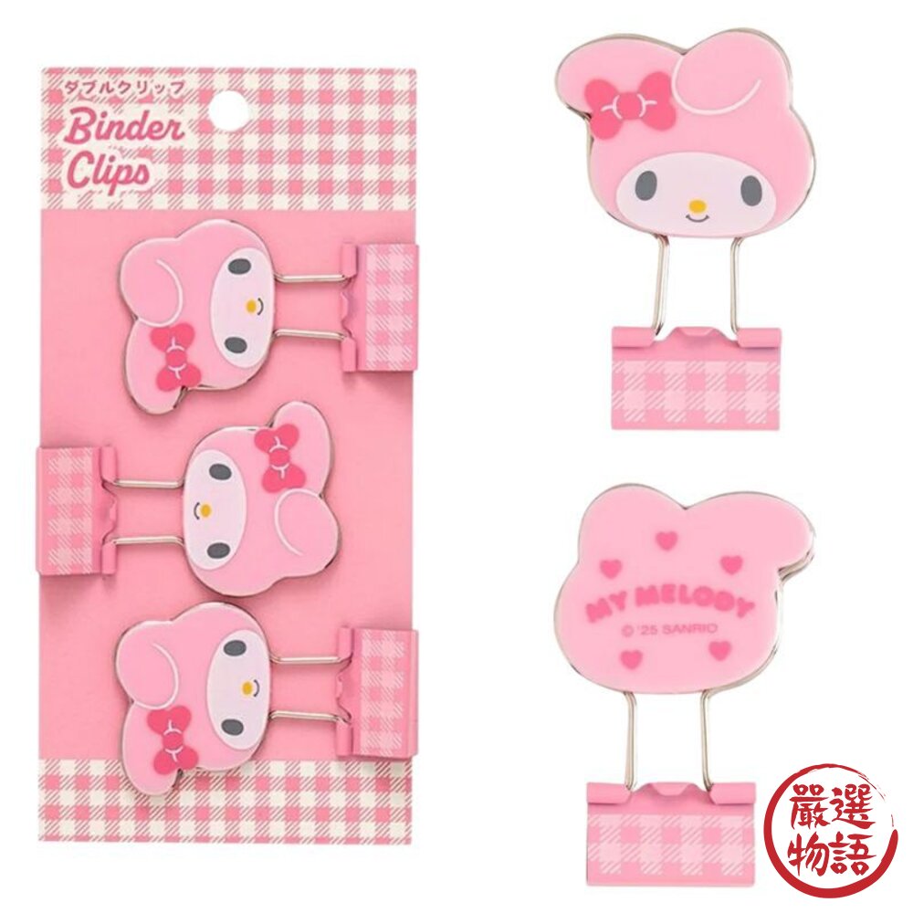 日本 Sanrio 三麗鷗精緻格紋造型長尾夾 3入組|文件夾 資料夾 長尾夾 手帳夾 書夾 燕尾夾 日本文具 日本進口-圖片-10