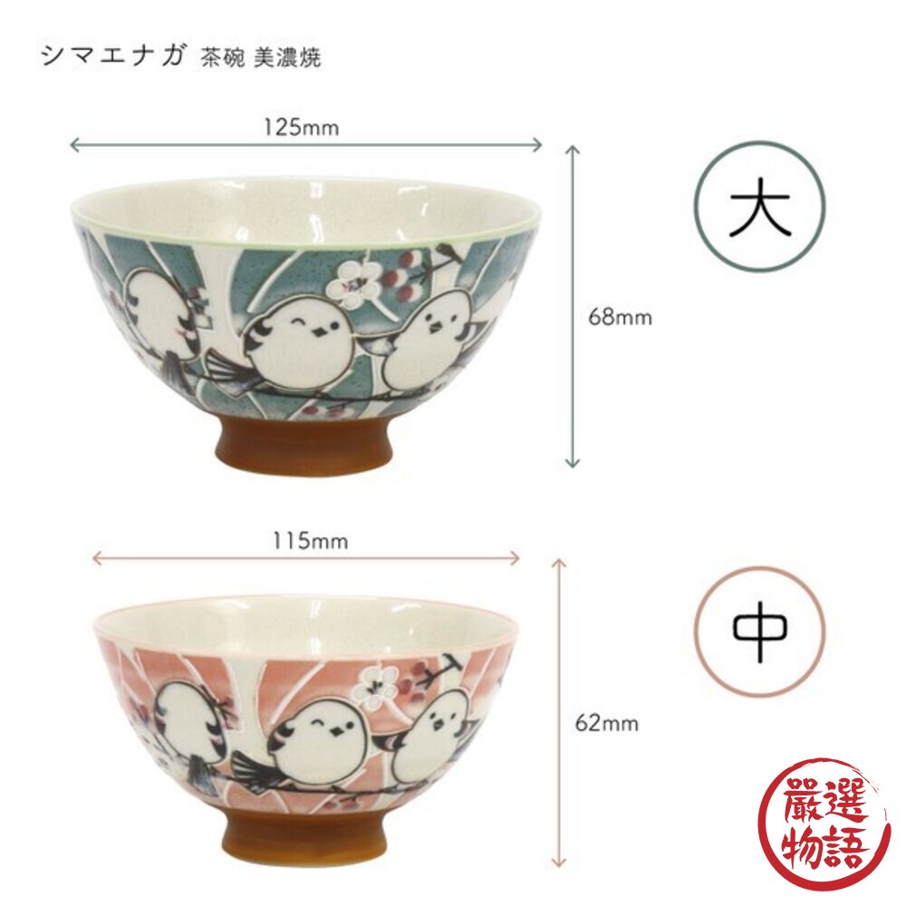 日本製 長尾山雀圖案飯碗 夫妻碗 兩色|職人手作陶瓷飯碗 可愛餐具 餐具碗 丼飯碗 美濃燒 湯碗 日本碗 日本進口-圖片-5