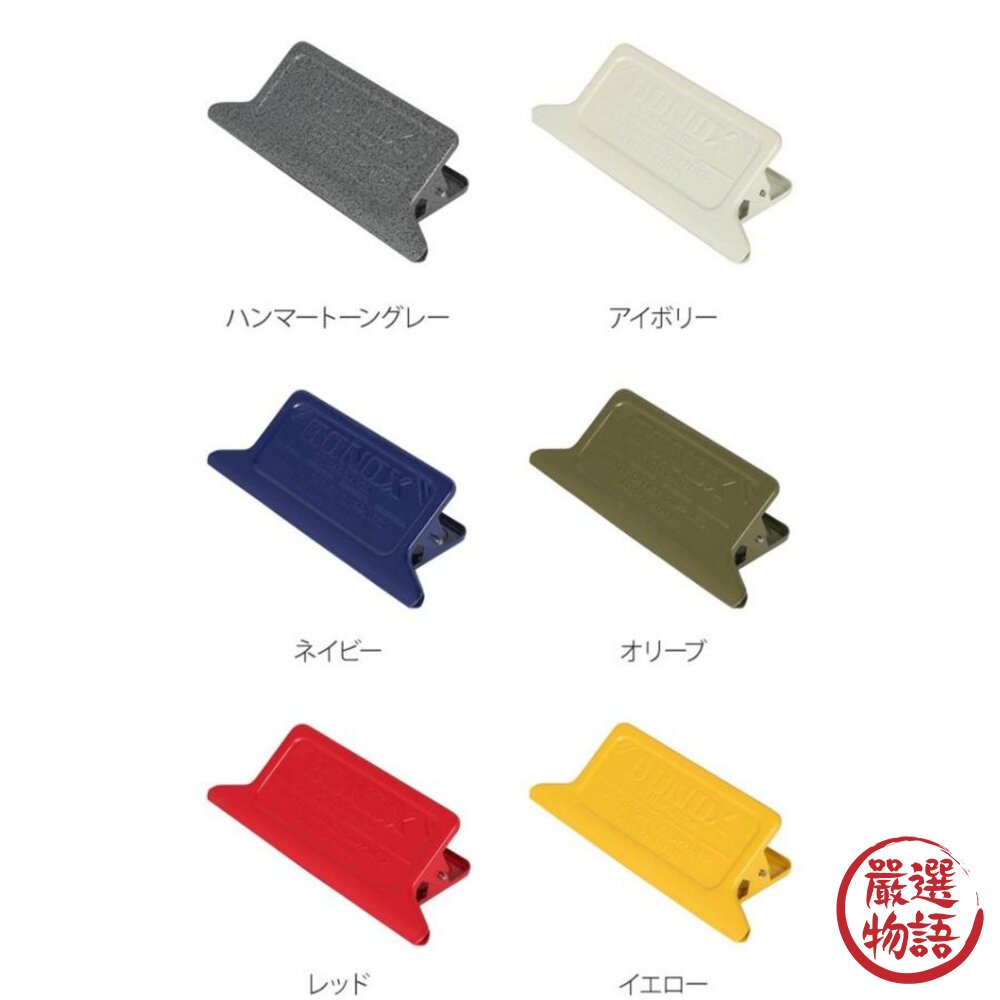 日本 DULTON 美式復古金屬夾 萬用夾|發票夾 鐵夾 三角夾 山形夾 大力夾 密封夾 多色可選 日本進口-圖片-1