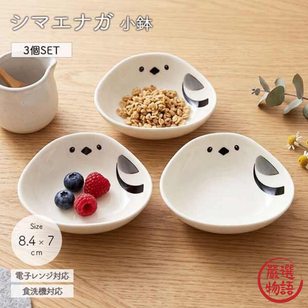 雪之精靈長尾山雀碟子3入組|醬料碟醬油碟點心碗飾品盤陶瓷小碗可微波食洗機適用甜點盤日本進口