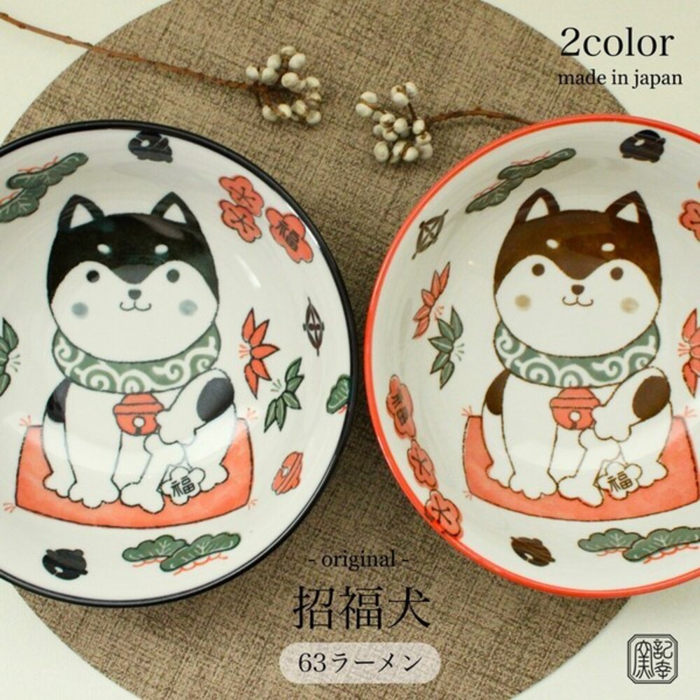 SF-022077-日本製 美濃燒招福犬拉麵碗 黑色 棕色｜職人手作窯燒質感碗 大碗 碗公 拉麵碗 湯碗 日本碗 柴犬 麵碗 日本進口