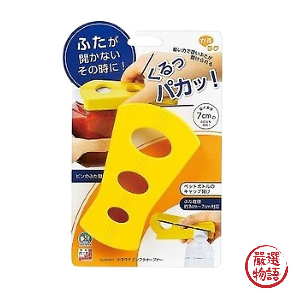 日本下村工業 開蓋不求人 罐頭 瓶蓋 果醬 開瓶器|多功能開罐器 家用 外出 露營 小物 省力 方便 日本進口-圖片-1