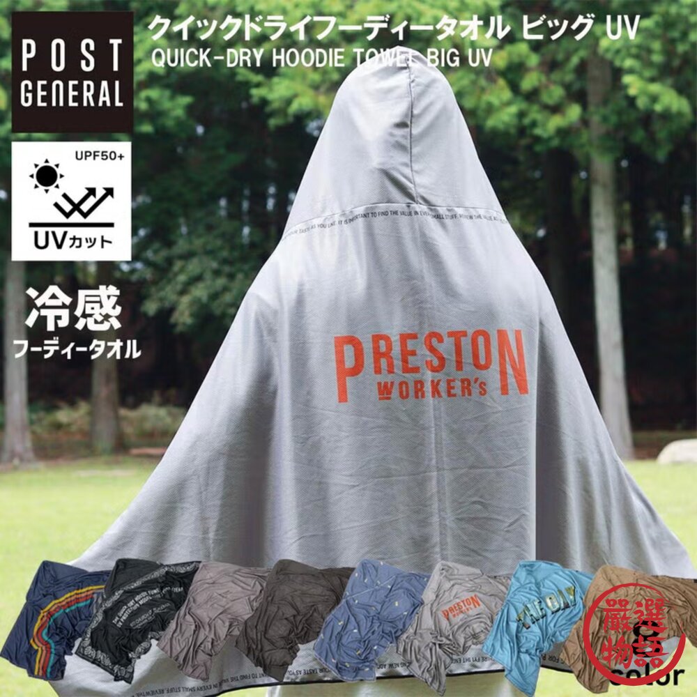 POSTGENERAL涼感披肩帽降溫15度|戶外運動聽團防曬大港開唱市集潮流必備日本進口