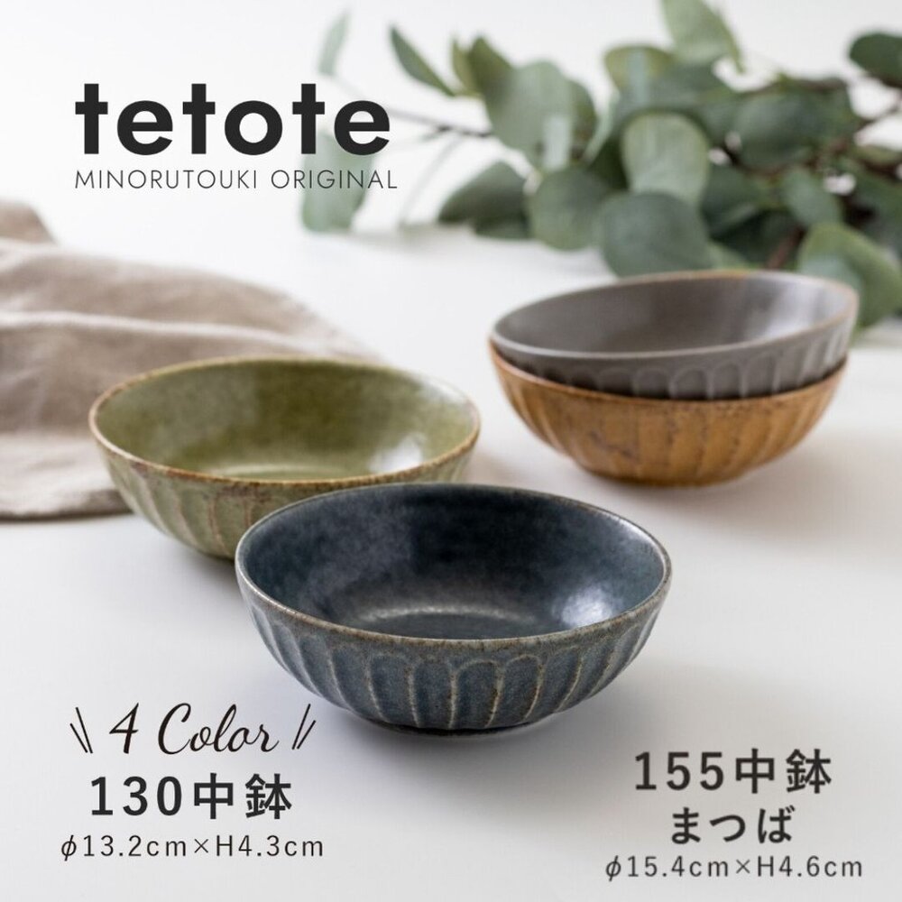 SF-022148-現貨 日本製 美濃燒 tetote 寬口碗 13cm/15.5cm 湯碗 小菜碗 丼飯碗 深碗 陶瓷碗 中缽 日本進口