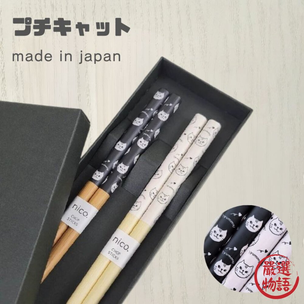現貨 日本製 Minette 貓咪夫妻筷禮盒 22.5cm｜黑貓 白貓 筷子 結婚賀禮 入厝禮品 貓奴必收 日本進口 封面照片