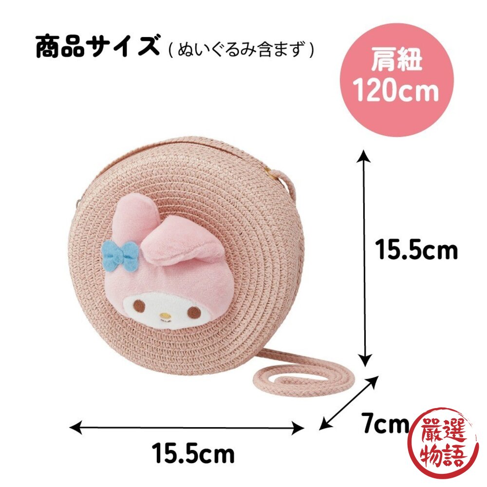 三麗鷗Sanrio 草編圓形小包|可調肩帶 拉鍊開口 4款角色可選 日本 編織包 草編包 斜背小包 日本進口-圖片-6