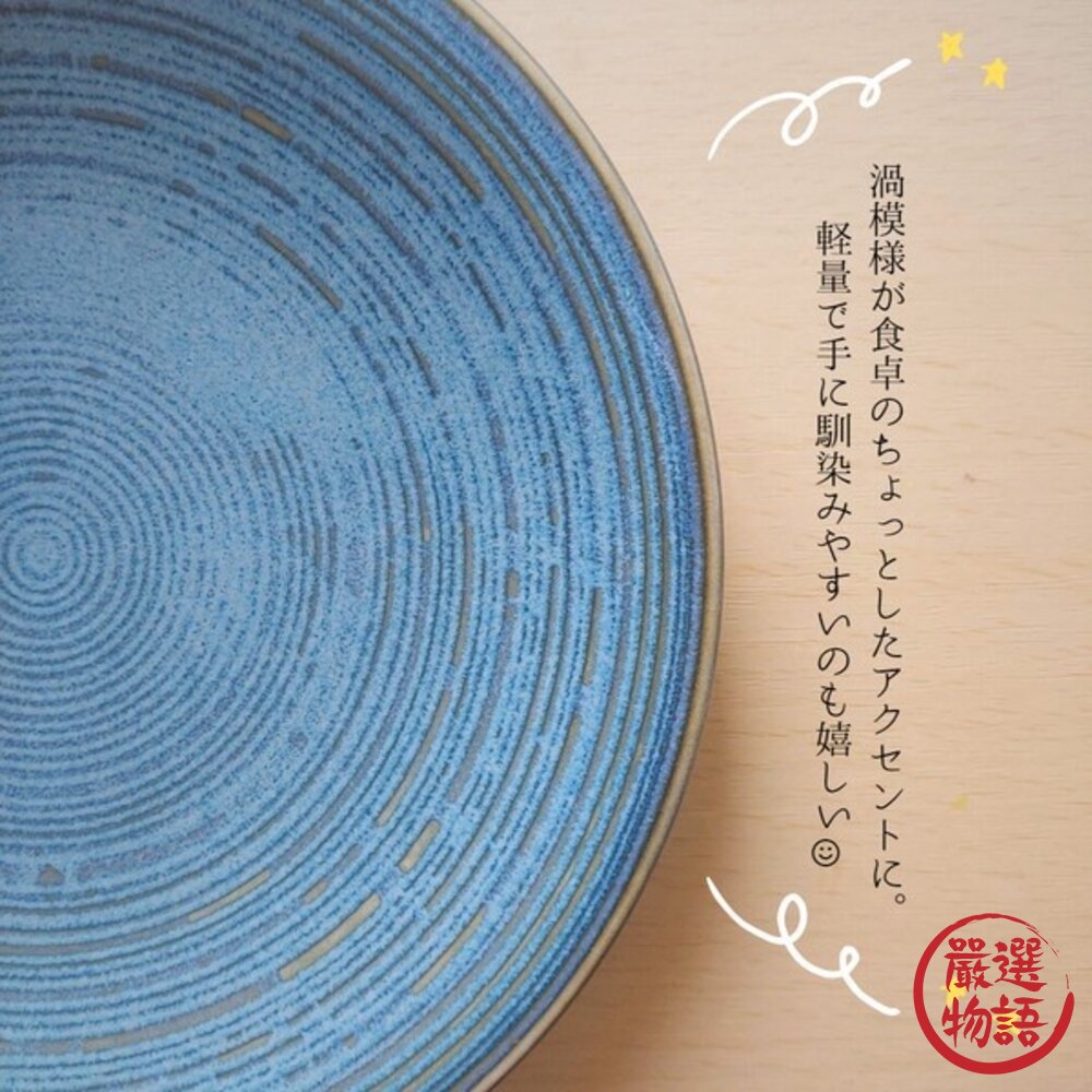 日本製 美濃燒 Uzu 輕量 陶瓷餐具 義大利麵盤 點心盤 飯碗 水果盤 蛋糕盤 菜盤 漩渦 餐盤-圖片-6