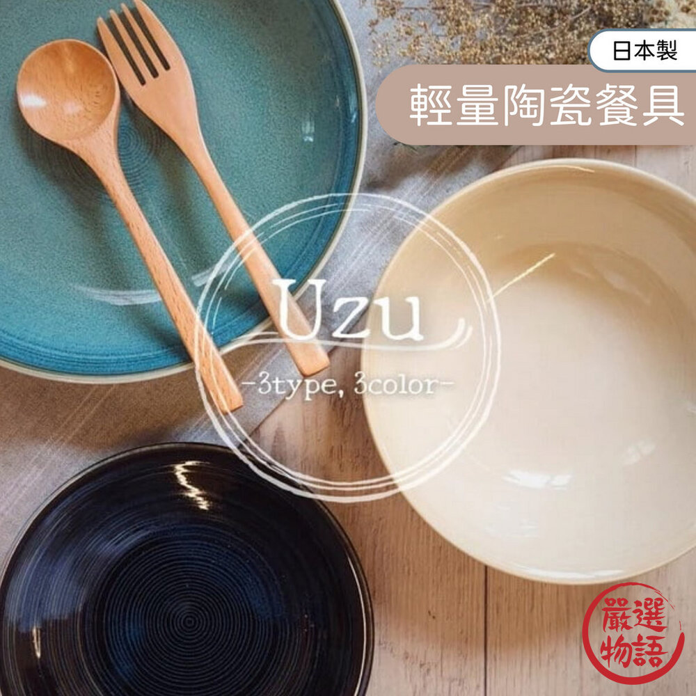 日本製美濃燒Uzu輕量陶瓷餐具義大利麵盤點心盤飯碗水果盤蛋糕盤菜盤漩渦餐盤