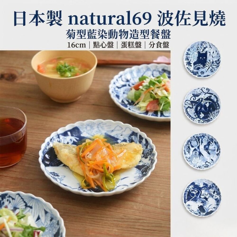 SF-022196-現貨 日本製 natural69 波佐見燒 手繪藍染動物餐盤｜分菜盤 蛋糕盤 甜點盤 質感餐具 日本盤子 餐盤 日本進口