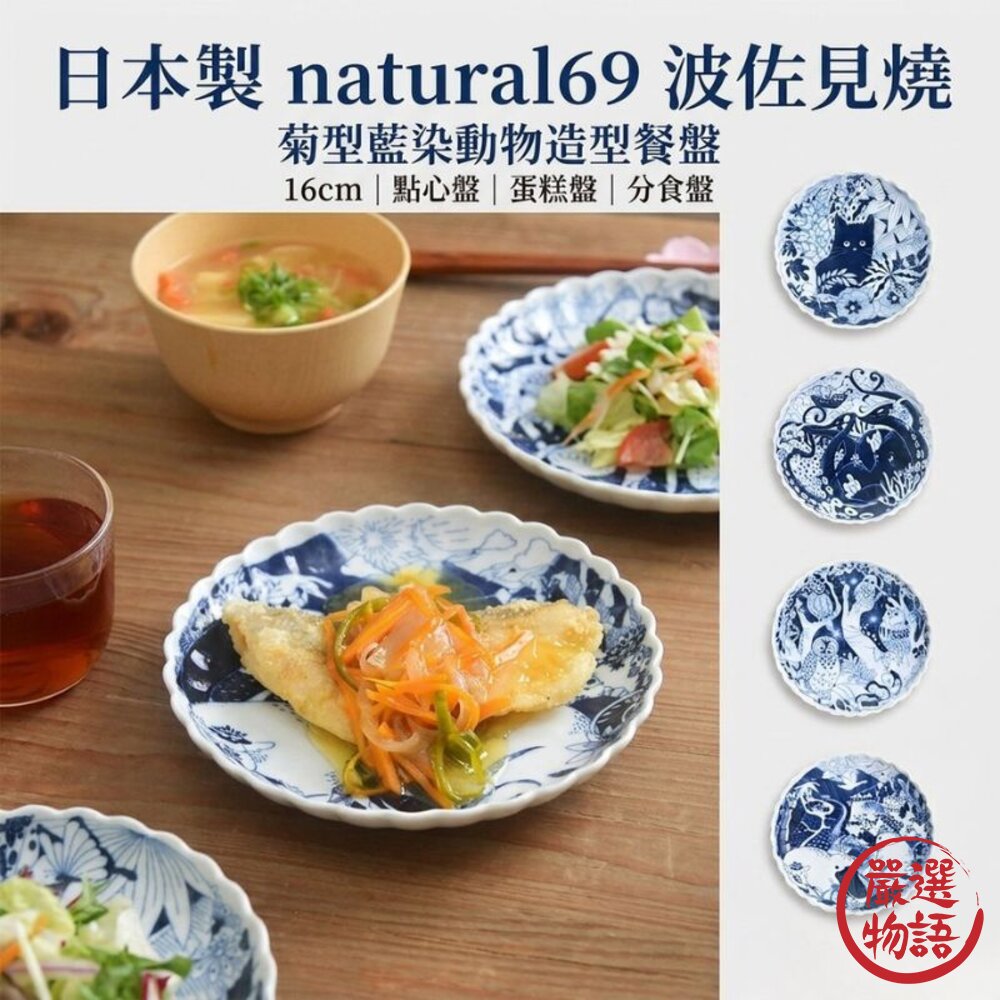 現貨日本製natural69波佐見燒手繪藍染動物餐盤|分菜盤蛋糕盤甜點盤質感餐具日本盤子餐盤日本進口