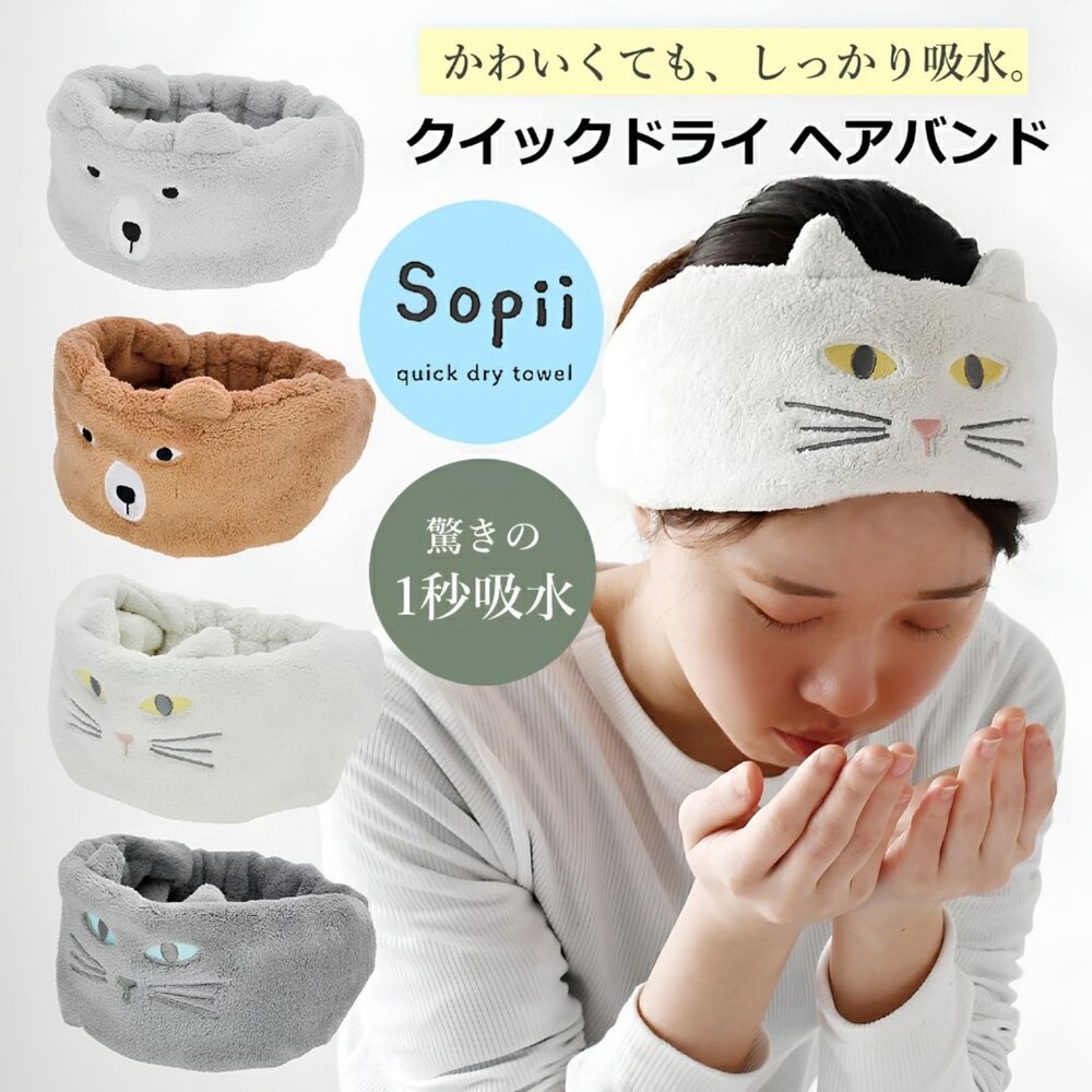 SF-022197-日本 Sopii 動物造型速乾吸水髮帶 貓咪 熊 可愛刺繡｜洗臉髮帶 髮帶寬版 髮帶洗臉 洗臉巾 包頭巾 日本進口