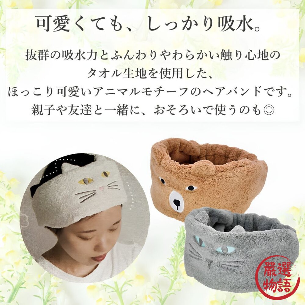 日本 Sopii 動物造型速乾吸水髮帶 貓咪 熊 可愛刺繡|洗臉髮帶 髮帶寬版 髮帶洗臉 洗臉巾 包頭巾 日本進口-圖片-2