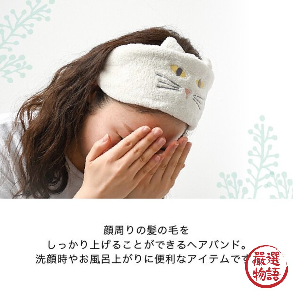 日本 Sopii 動物造型速乾吸水髮帶 貓咪 熊 可愛刺繡|洗臉髮帶 髮帶寬版 髮帶洗臉 洗臉巾 包頭巾 日本進口-圖片-5