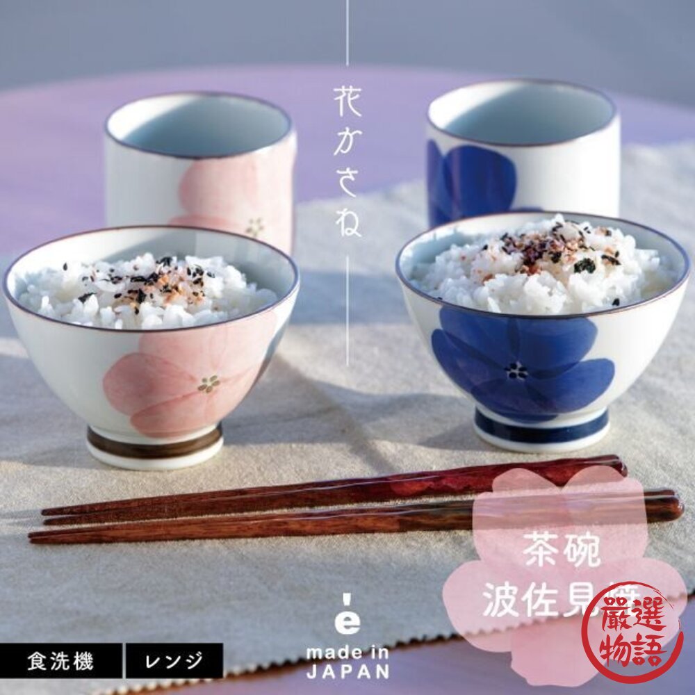 日本製 BISQUE 波佐見燒 飯碗 花卉碗 三色|夫妻碗 對碗 陶瓷碗 家庭用碗 花朵碗 小花造型碗 日本進口-圖片-2