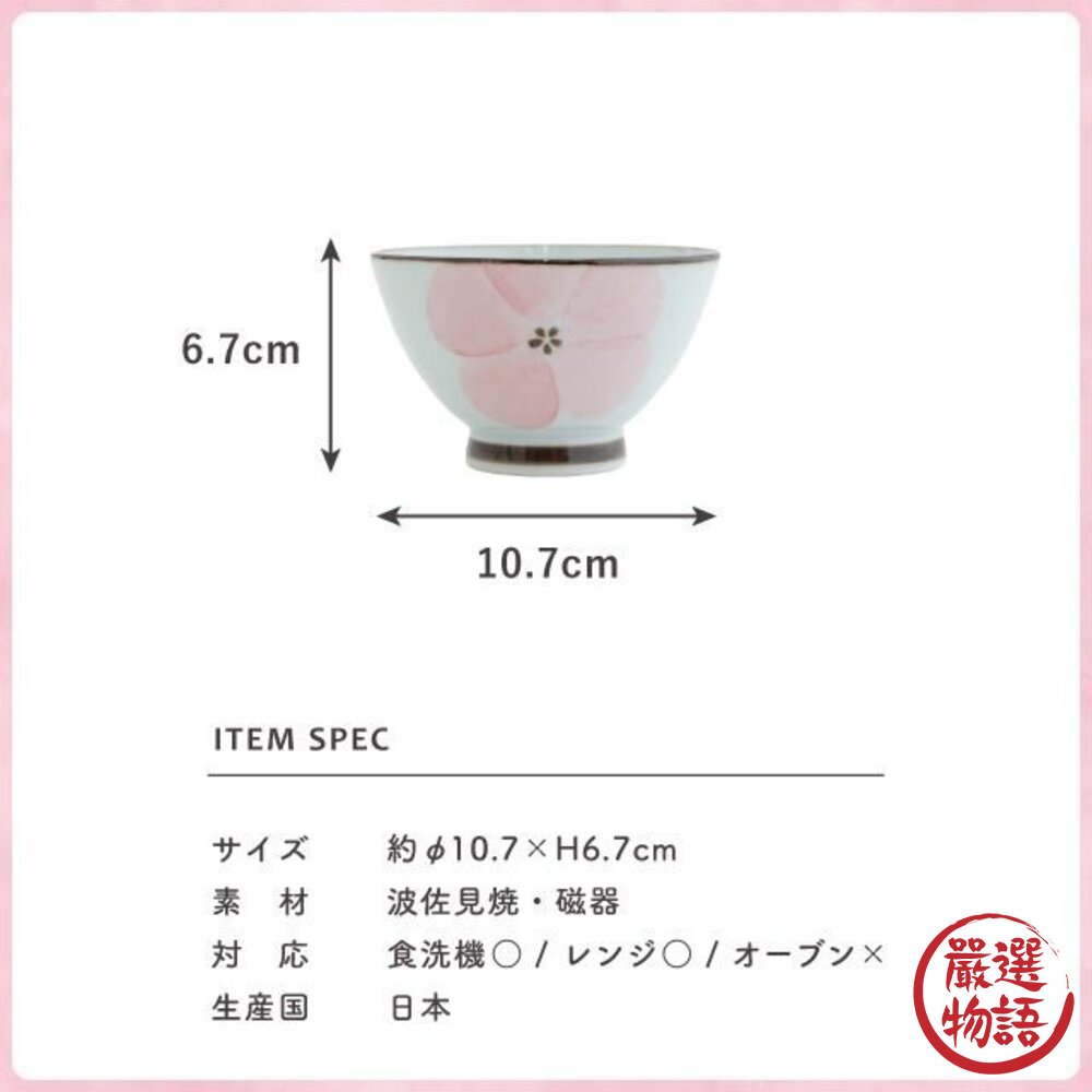 日本製 BISQUE 波佐見燒 飯碗 花卉碗 三色|夫妻碗 對碗 陶瓷碗 家庭用碗 花朵碗 小花造型碗 日本進口-圖片-6