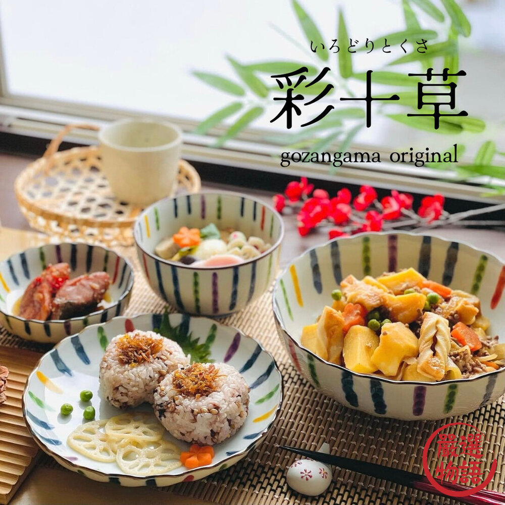 日本製 吾山窯 彩十草 美濃燒陶瓷碗盤 日式餐具 深盤 丼飯碗 飯碗 菜盤 小皿 和食器 封面照片