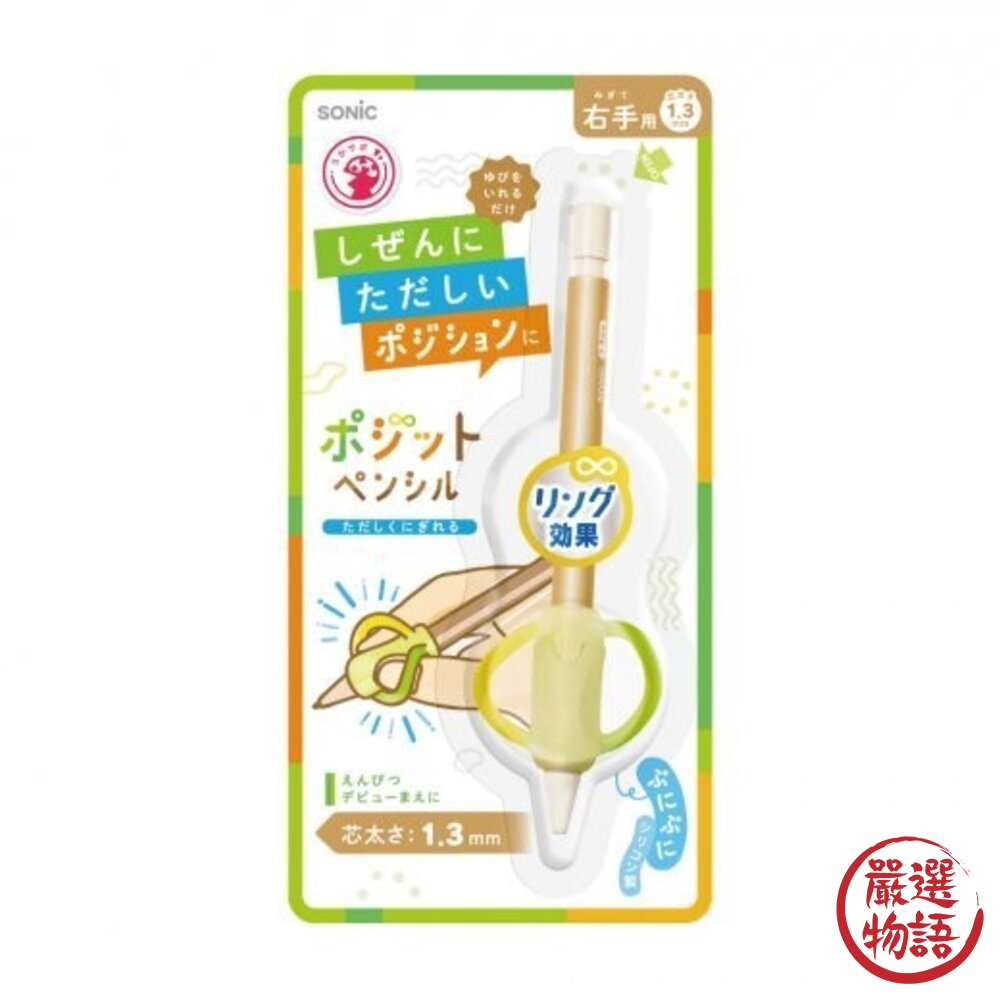 日本文具 SONIC 握筆矯正器 0.7mm 1.3mm 左手 右手|寫字練習 自動鉛筆 握筆套 握筆 日本進口-圖片-8
