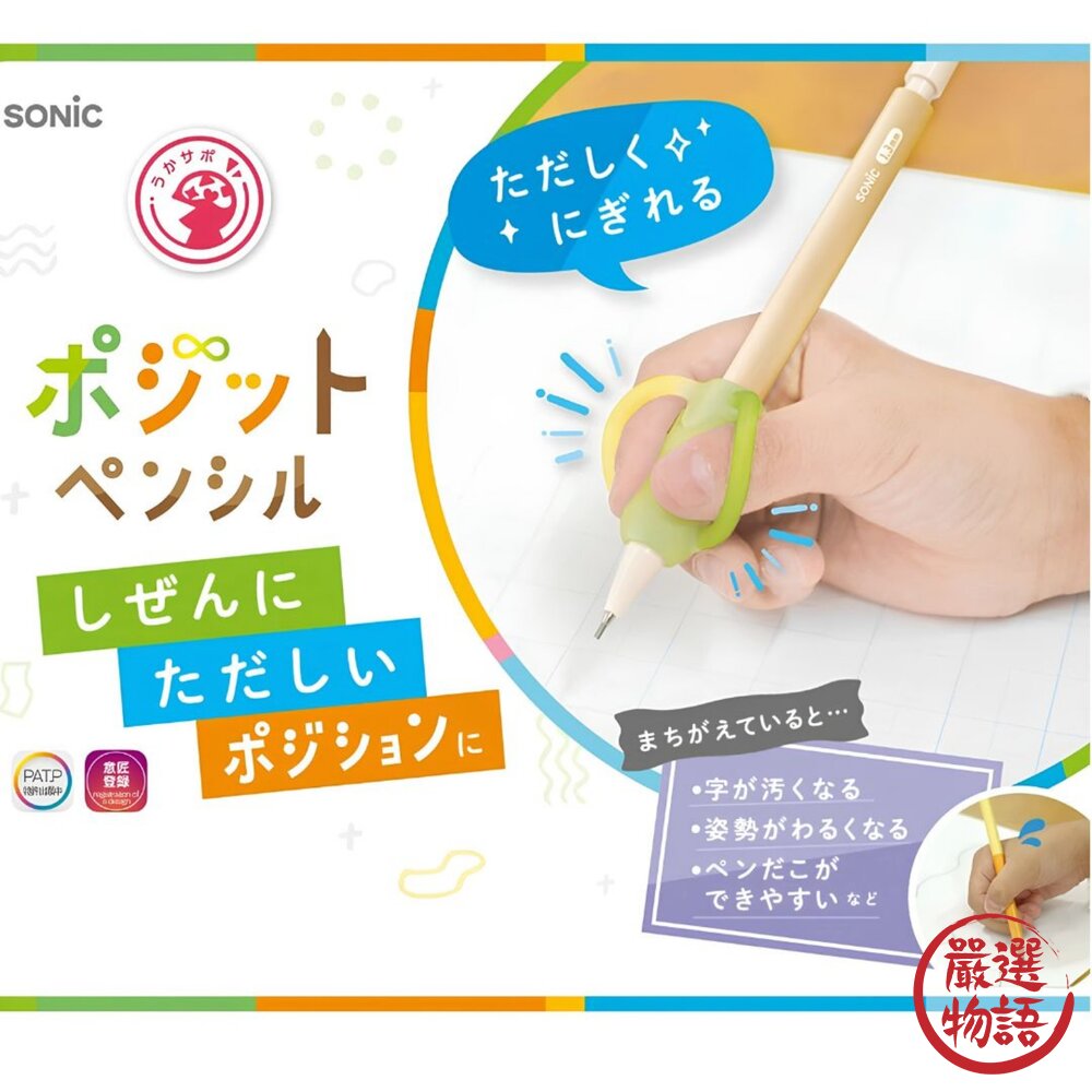 日本文具SONIC握筆矯正器0.7mm1.3mm左手右手|寫字練習自動鉛筆握筆套握筆日本進口