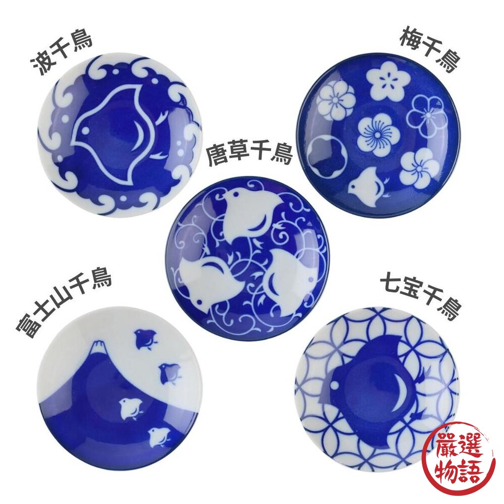 日本製 圓形小碟 美濃燒 小碟子 富士千鳥 五款 豆皿 千鳥 盤 小菜盤 點心盤 醬料盤-圖片-7