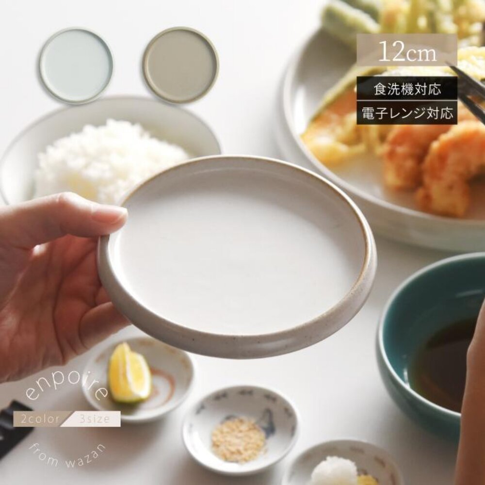 SF-022243-日本製 波佐見燒 和山職人窯燒質感小碟12cm｜水果盤 下午茶盤 陶瓷盤 小盤子 壽司盤 早餐盤 日本進口