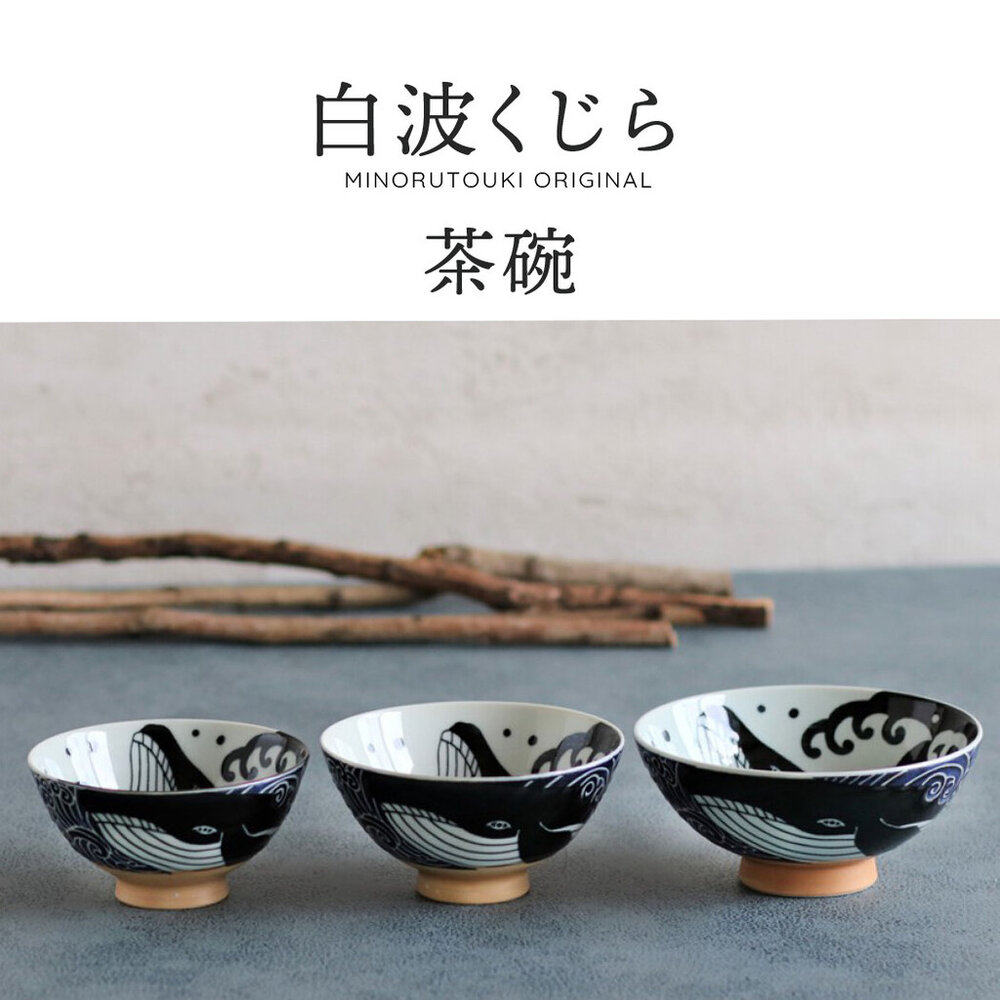 SF-022245-日本製 鯨魚145茶碗 日式飯碗 美濃燒 陶瓷碗 日本碗 餐碗 小碗 日式餐具