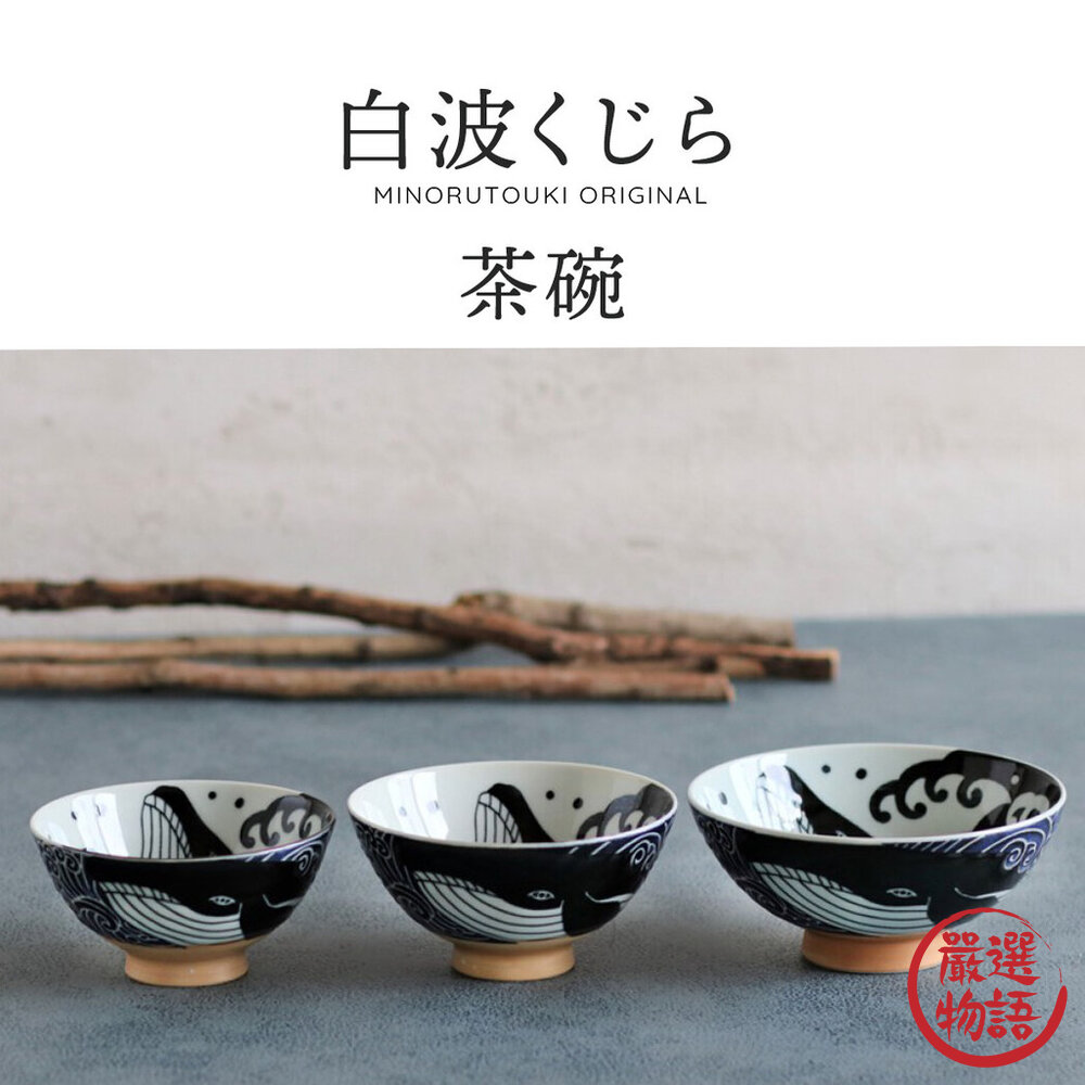 日本製鯨魚145茶碗日式飯碗美濃燒陶瓷碗日本碗餐碗小碗日式餐具