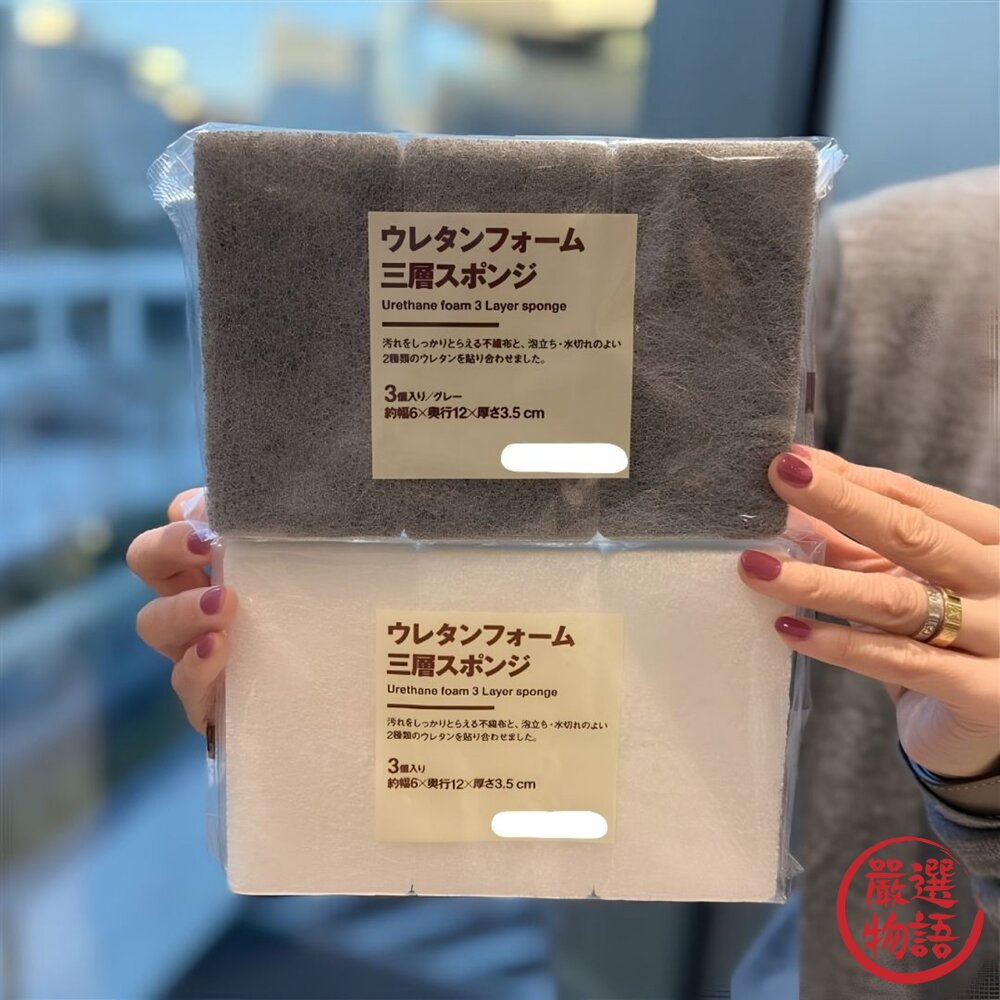 MUJI 無印良品 三層式海綿 一包3入|聚氨酯泡棉海綿 洗碗海綿 廚房清潔海綿 餐具清潔 清潔海綿 日本進口-圖片-2