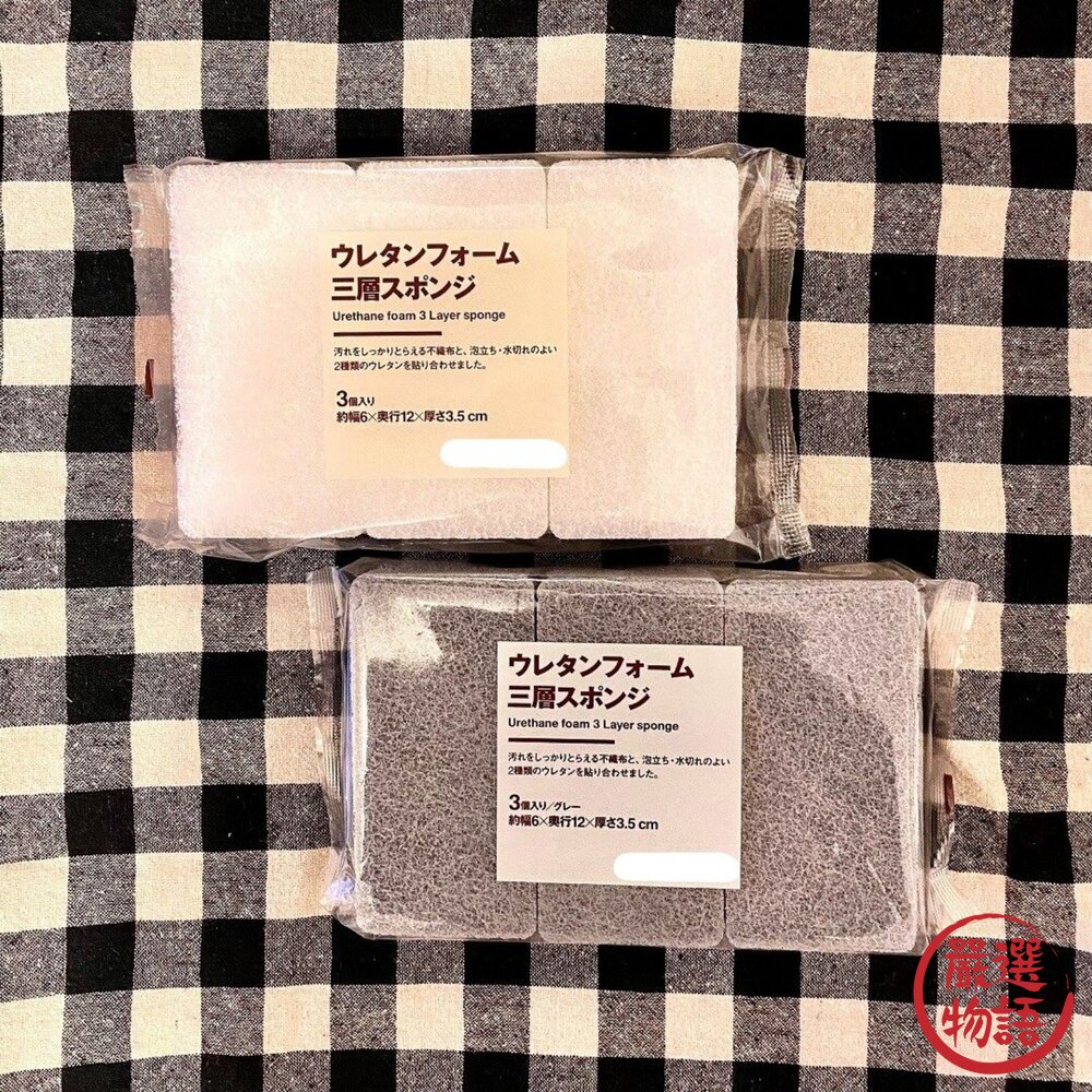 MUJI 無印良品 三層式海綿 一包3入|聚氨酯泡棉海綿 洗碗海綿 廚房清潔海綿 餐具清潔 清潔海綿 日本進口-圖片-3