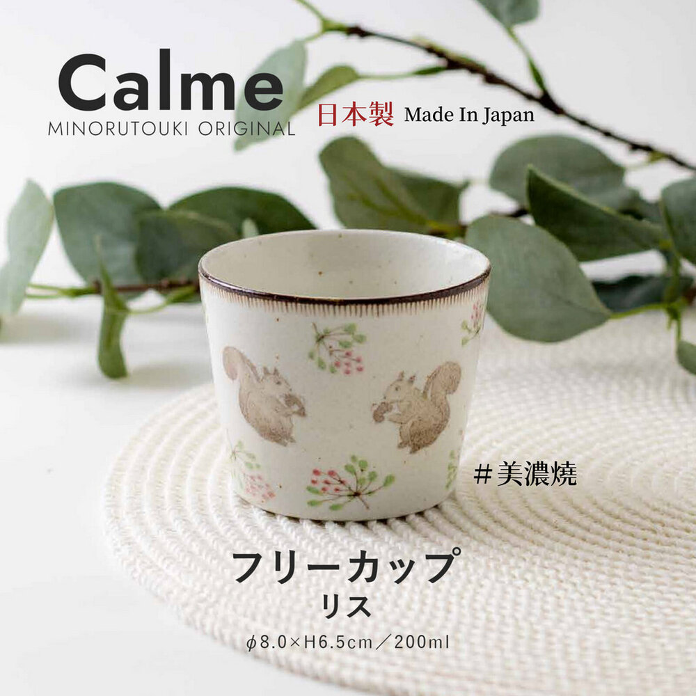 SF-022251-日本製 calme杯 松鼠｜美濃燒 陶瓷杯 杯子 日式茶杯 早餐杯 動物杯 日常水杯