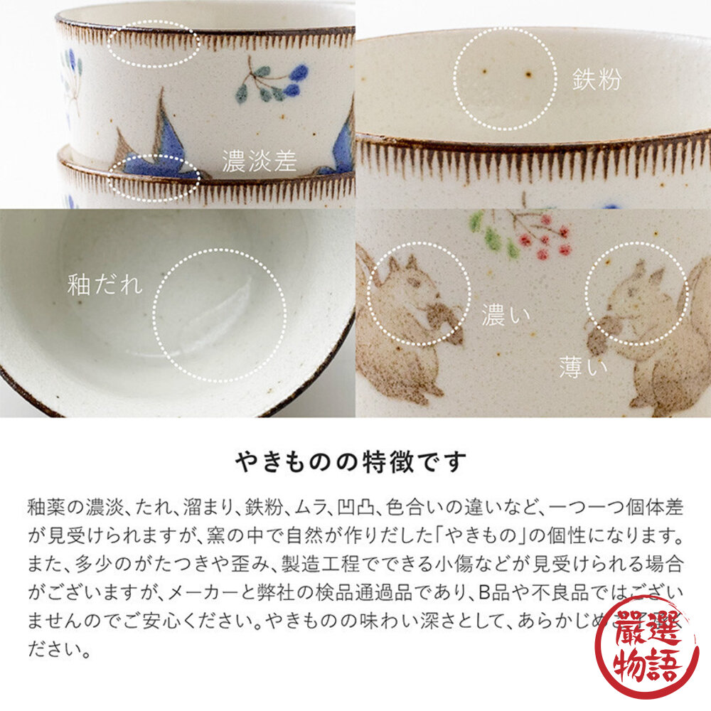 日本製 calme杯 松鼠|美濃燒 陶瓷杯 杯子 日式茶杯 早餐杯 動物杯 日常水杯-圖片-5