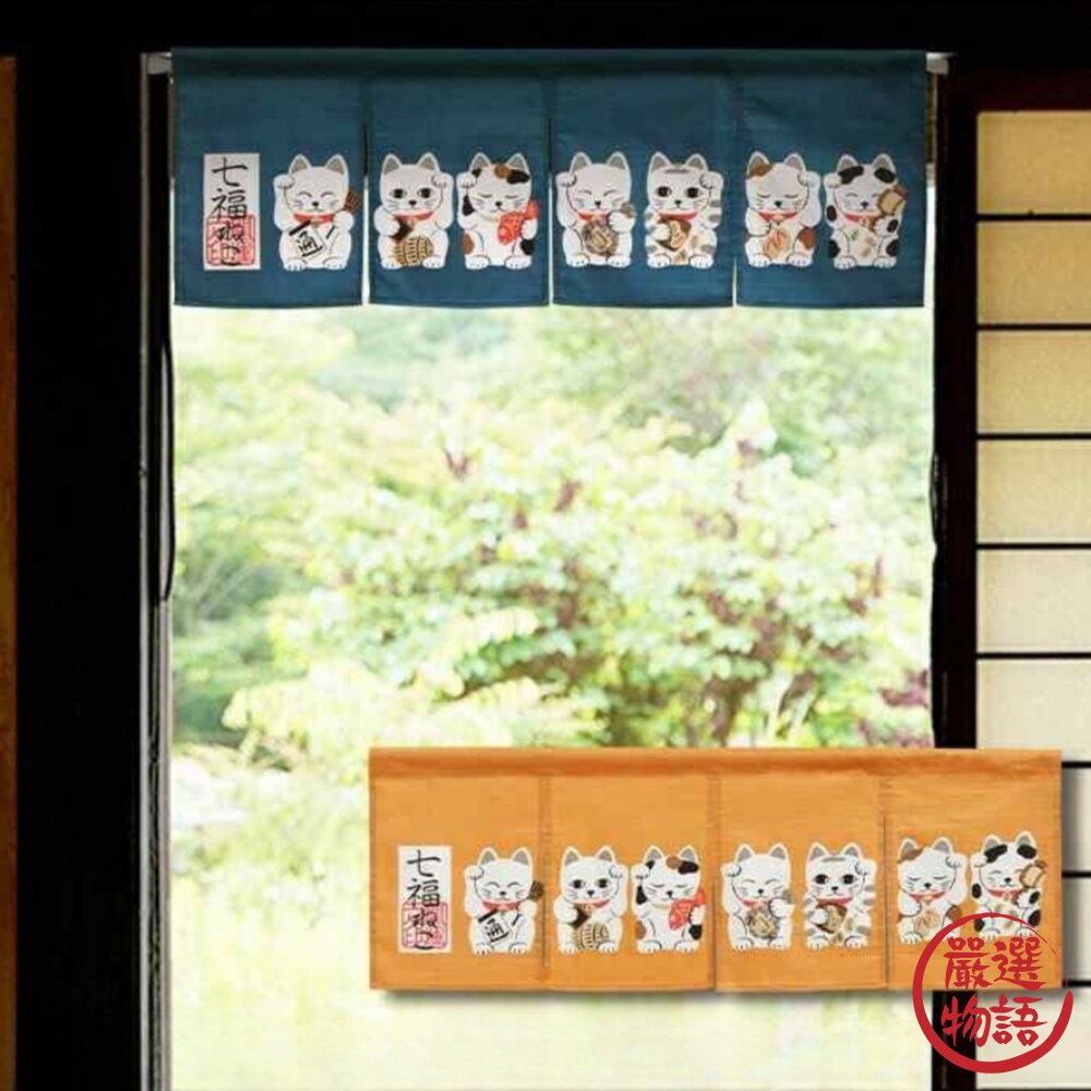 招財貓短門簾 85×30cm 兩色可選｜棉質門簾 暖簾 掛簾 裝飾布簾 居家佈置 七福神 日式門簾 日本進口 封面照片