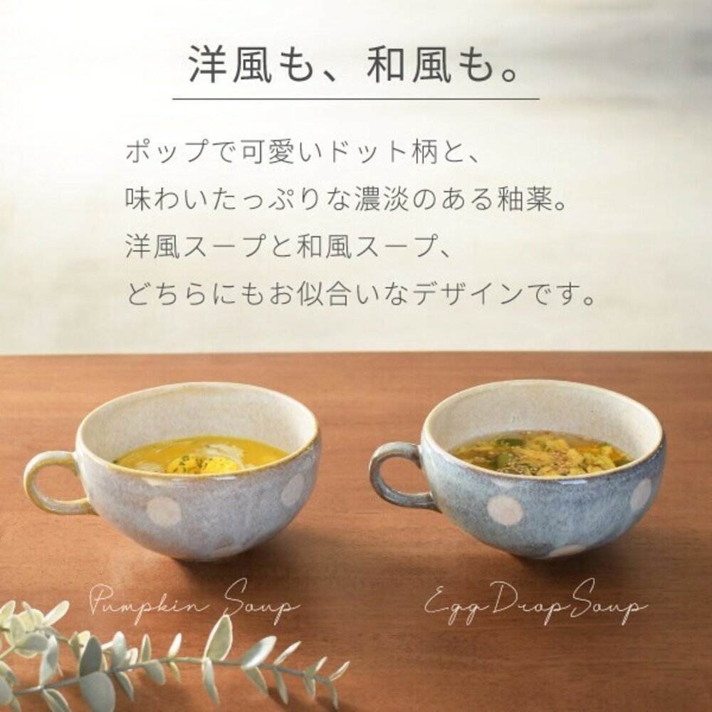 SF-022266-現貨 日本製 美濃燒 大容量 波卡圓點湯杯 湯碗 400ml 寬口 手把碗 濃湯 早餐 麥片碗 湯碗 日本進口
