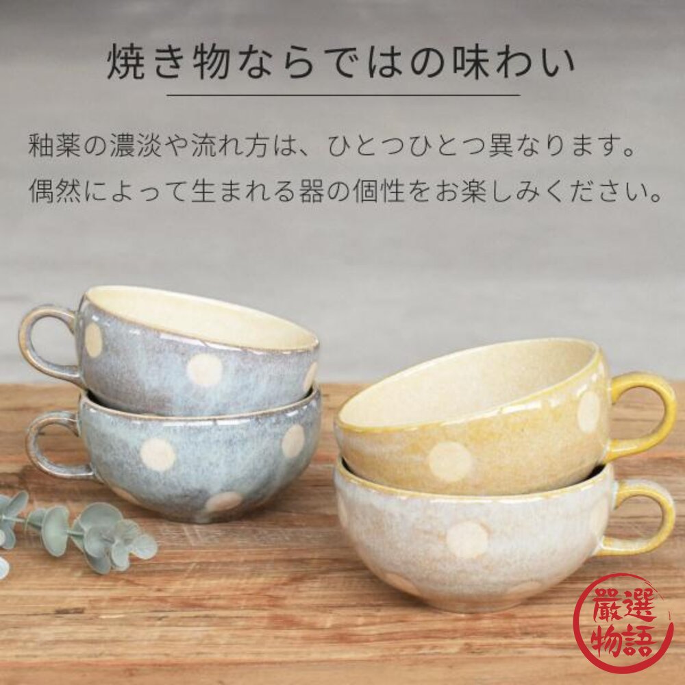 日本製 美濃燒 大容量波卡圓點湯杯 湯碗 400ml|寬口 手把碗 濃湯 早餐 麥片碗 湯碗 日本進口-圖片-1